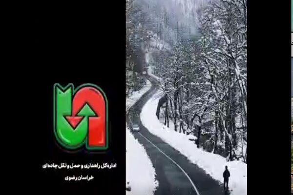 ویدیو|نشست شورای مدیران راهداری و حمل و نقل جاده ای خراسان رضوی جهت هماهنگی و برنامه ریزی اقدامات راهداری زمستانی
