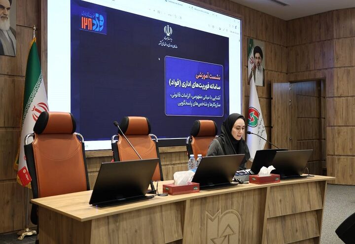 ببینید/ برگزاری دوره آموزشی تخصصی فوریت های اداری (فواد ۱۲۸) در استان کرمان
