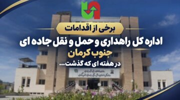 راهداری جنوب کرمان