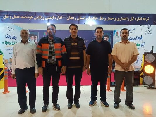 حضور فعال اداره ایمنی و پایش هوشمند راهداری زنجان در نمایشگاه کتاب با رویکرد «فرهنگ‌سازی ترافیکی»