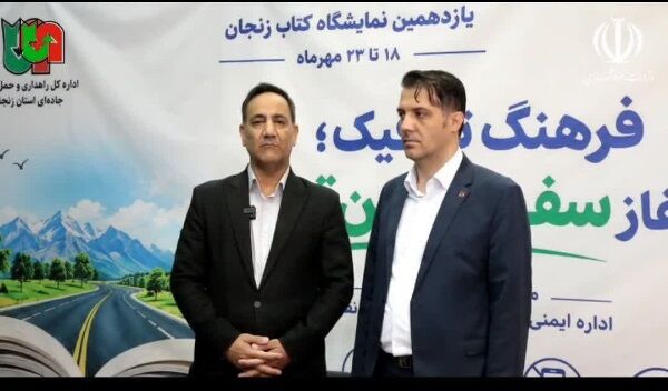 راهداری زنجان
