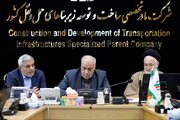 عصر فشرده کاری مدیرعامل شرکت ساخت و توسعه زیربناهای حمل‌ونقل کشور در دیدار با نمایندگان مجلس شورای اسلامی