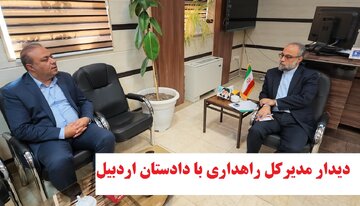 تقدیر دادستان اردبیل از عملکرد راهداری