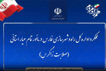 ویدیو|عملکرد اداره کل راه و شهرسازی فارس در مانور تمام عیار استانی(صلابت زاگرس)