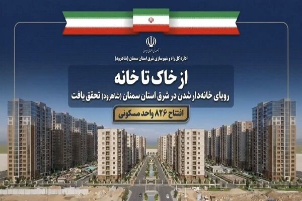 شرق سمنان