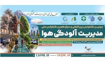 کنفرانس آلودگی هوا