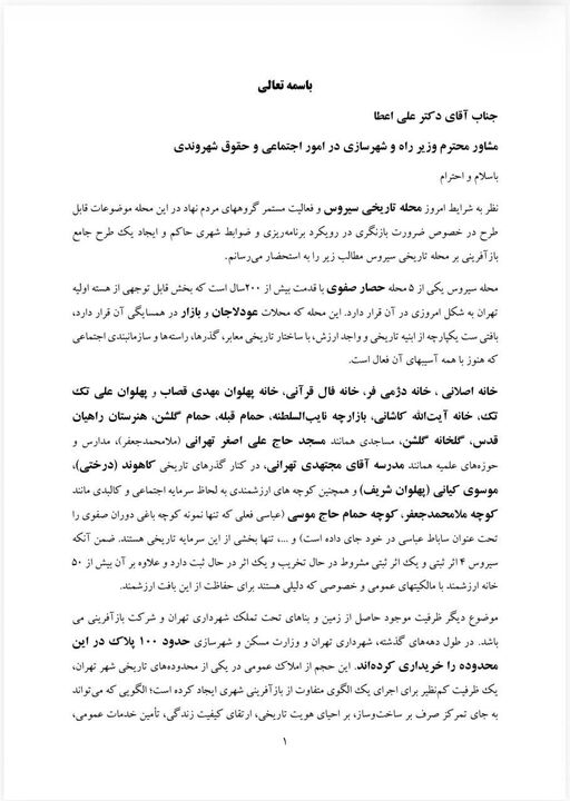 ۲۰ تشکل مردم‌نهاد خواستار تدوین برنامه یکپارچه بازآفرینی محله سیروس شدند