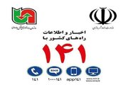 ثبت بیش از ۱۸۳ هزار تماس با سامانه ۱۴۱ در خراسان رضوی طی ۶ ماه نخست سال ۱۴۰۵