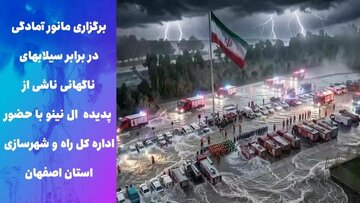 مانور بحران