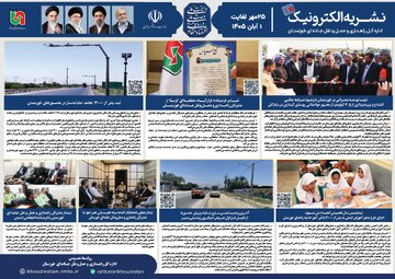  نشریه الکترونیک ۲۵ مهر لغایت ۱ آبان‌ماه ۱۴۰۵