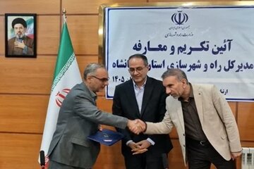 با حضور معاون توسعه مدیریت و منابع وزارت راه و شهرسازی؛
مهرداد آهکی مدیرکل راه و شهرسازی استان کرمانشاه شد
