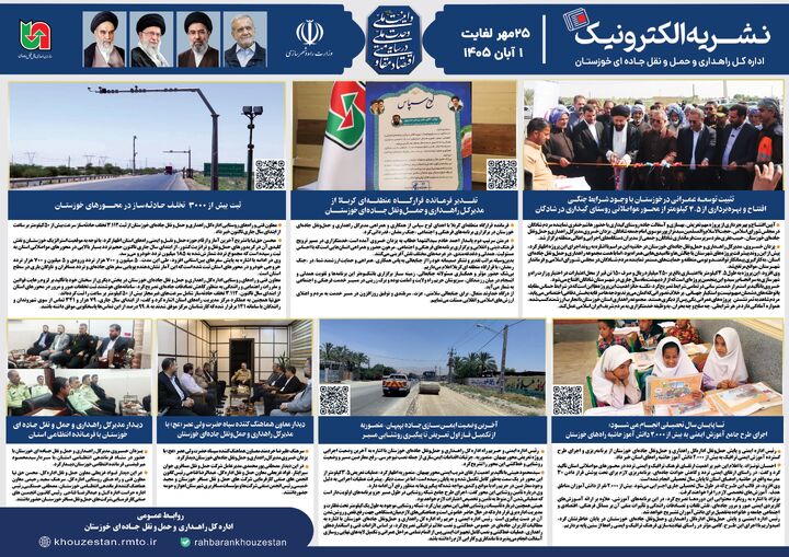  نشریه الکترونیک ۲۵ مهر لغایت ۱ آبان‌ماه ۱۴۰۵