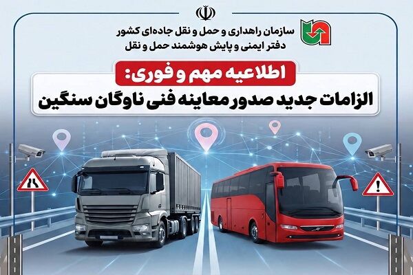 ناوگان اتوبوسی و باری فاقد GPS متوقف می‌شوند