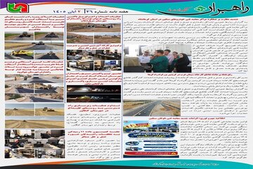 اطلاع نگاشت| ️مروری بر مهم‌ترین اخبار، رویدادها، اقدامات و فعالیت‌های اداره‌کل راهداری و حمل و نقل جاده‌ای استان کرمانشاه در هفته گذشته