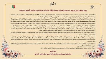 پیام معاون‌وزیر