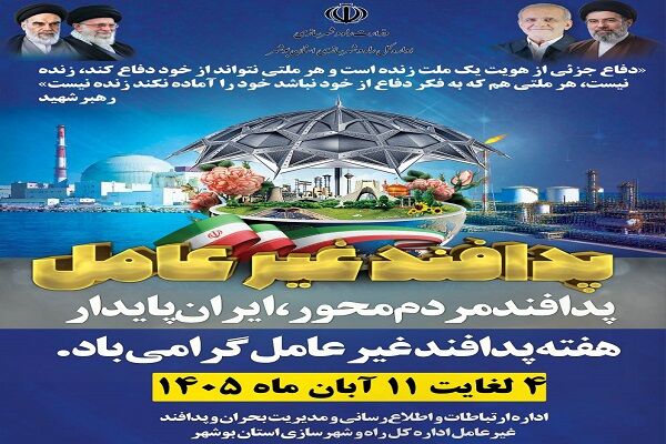 پدافند غیرعامل بوشهر