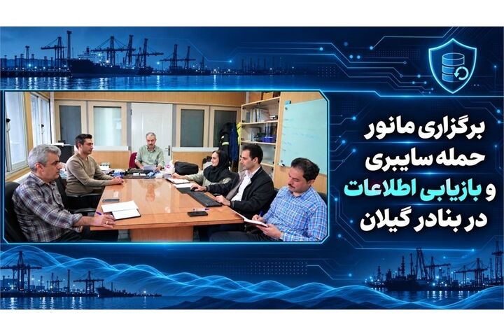رزمایش سایبری