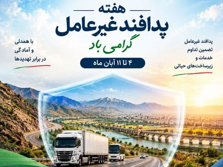 پيام مديركل راهداري و حمل‌ونقل جاده‌اي استان اصفهان به مناسبت هفته پدافند غيرعامل