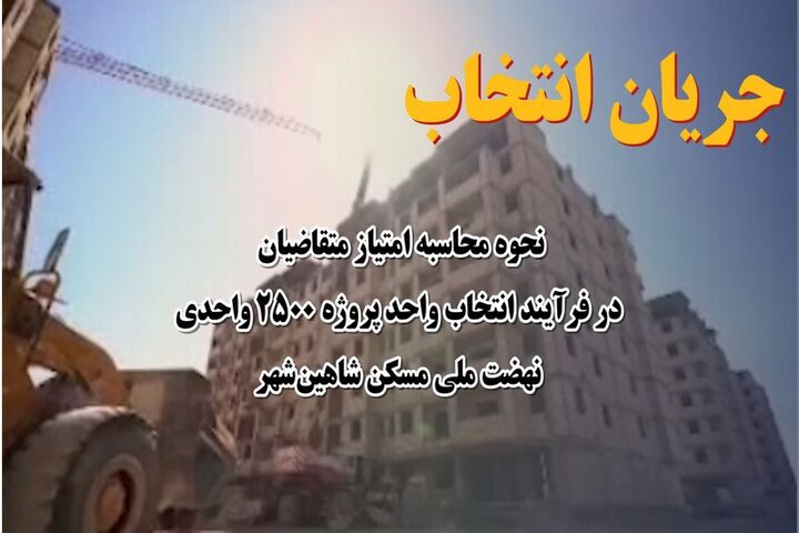 شاهین شهر